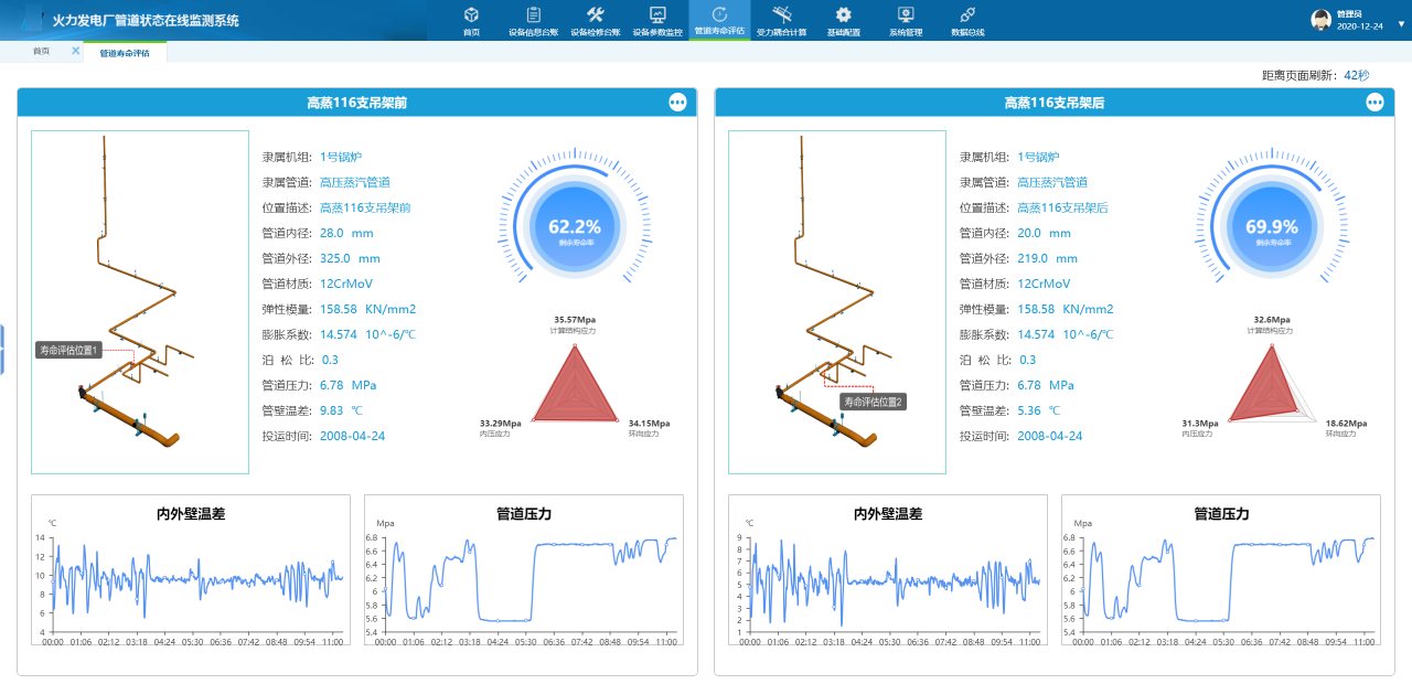 防磨防爆系統(tǒng)界面2.png